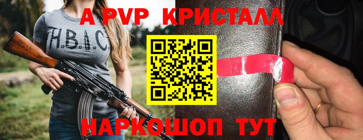 Камышин  Alfa_PVP кристаллы  Alpha PVP Соль  Вход с VPN  APVP СК 