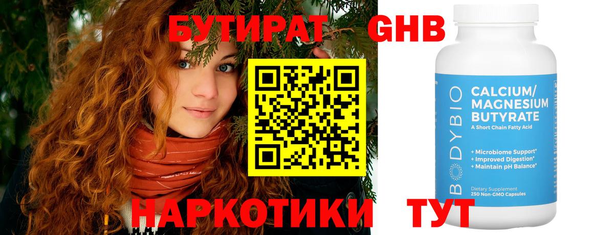 Бутират жидкий экстази  Вход с VPN  БУТИРАТ  Камышин 