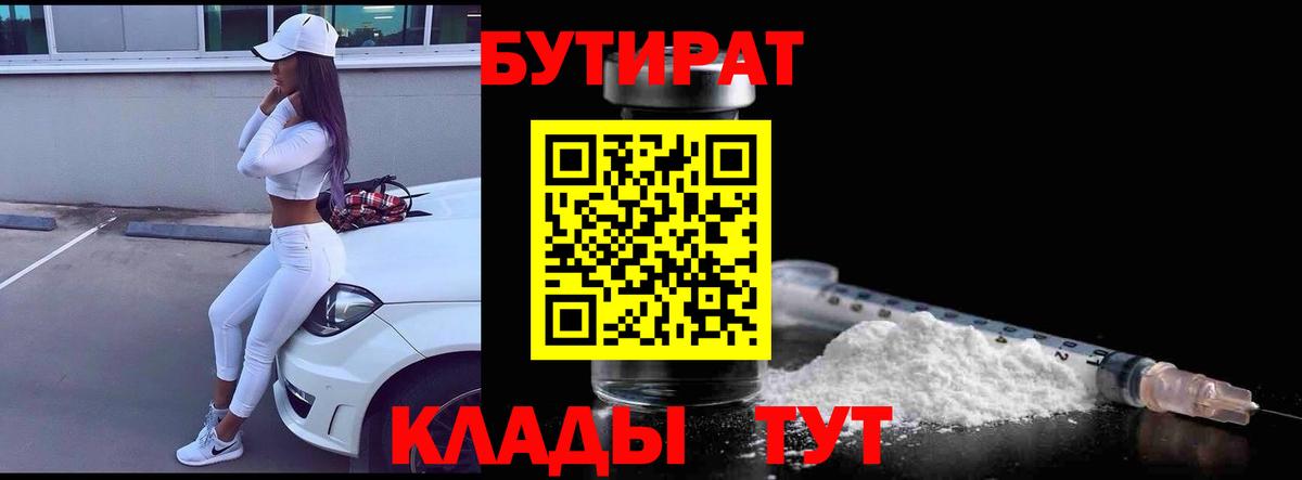 БУТИРАТ бутандиол Камышин