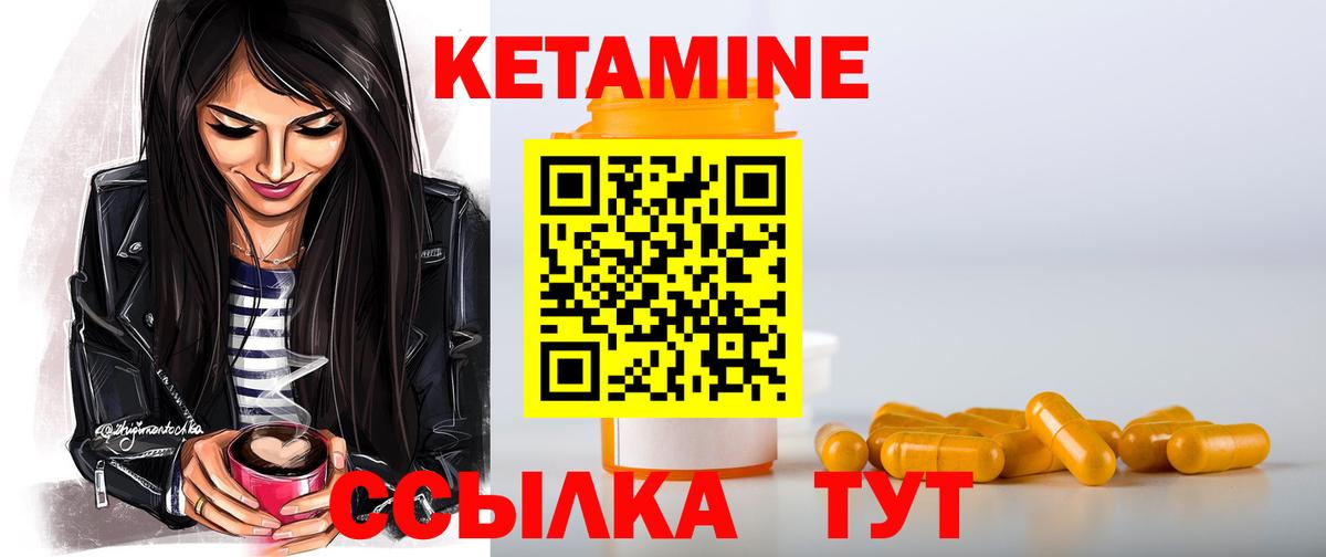 КЕТАМИН ketamine Камышин