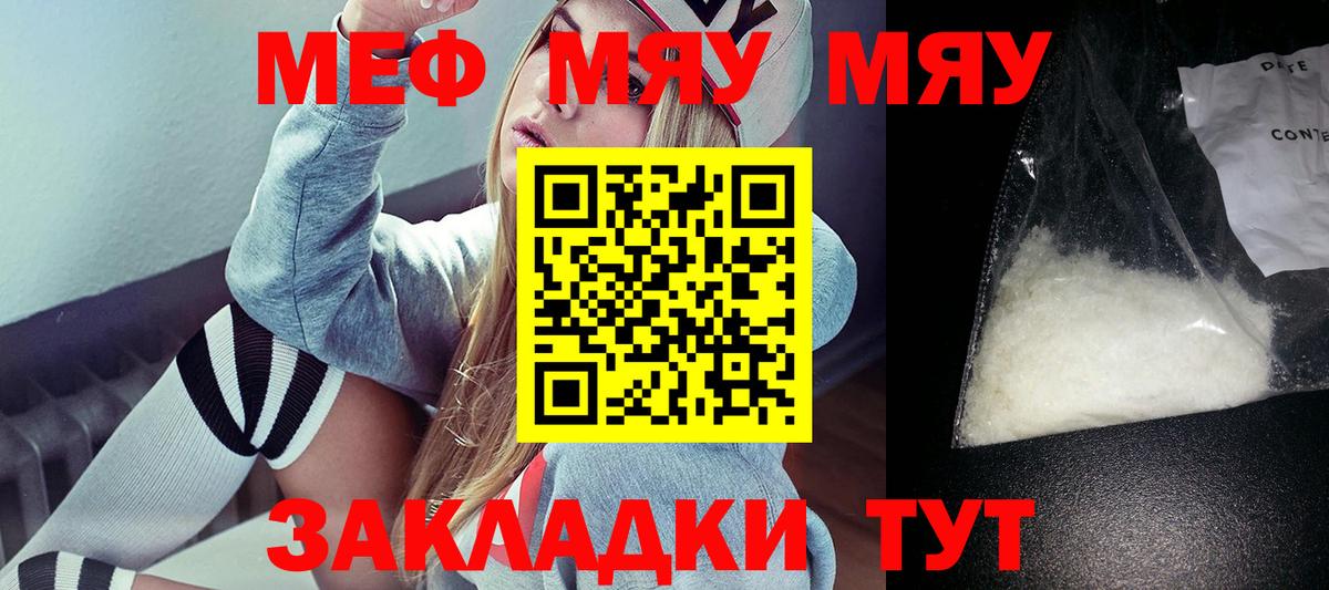 Меф мука Камышин