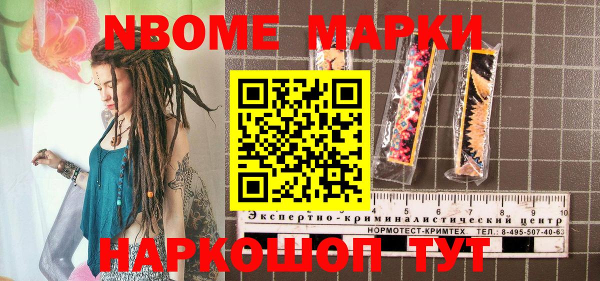 Марки NBOMe  Марки NBOMe 1500мкг  Вход с VPN  закладки  Камышин 