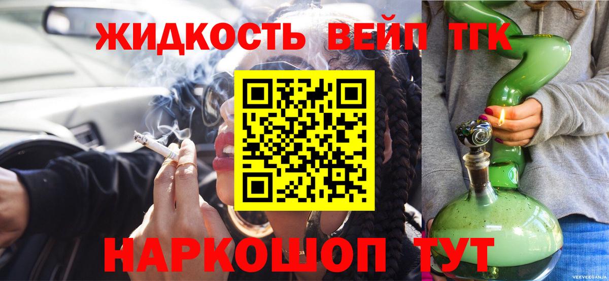 ТГК жижа Камышин